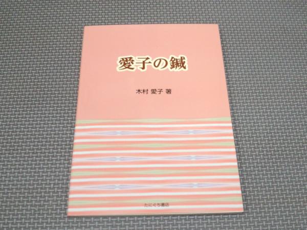 適切な価格 現代思想 1981年6月号 動物行動学の思想 特集=ローレンツ その他