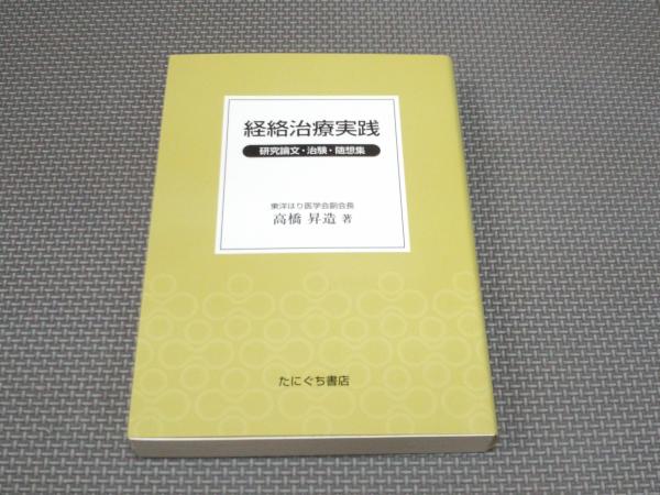 豪華で新しい 現代キリスト教思想叢書〈5〉ヘーゲル,キルケゴール (1974年 和書