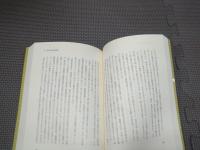 経絡治療実践 : 研究論文・治験・随想集