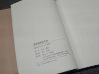 霊掌術教授全書