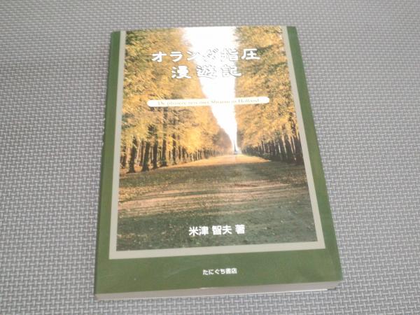 琉球方言文法の研究 (1984年)(内間 直仁 ) / 豆ノ木書房 / 古本