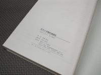 オランダ指圧漫遊記