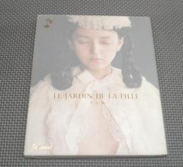 Le jardin de la fille : 少女園