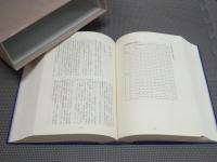 南大東村誌　改訂版