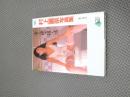 村上麗奈写真集 : 女・神・復・活：ニューアイドル写真集 ＜Pyramid books ニューアイドル写真集＞