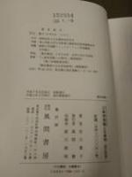 ★★　三条西実隆と古典学　 改訂新版
