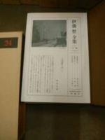 ★★  伊藤整全集 全24巻セット