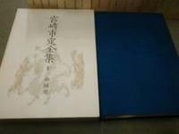 ★★ 宮﨑市定全集 全24巻+別巻 計25冊 