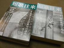 月刊短歌雑誌 短歌往来 2022年号12冊 