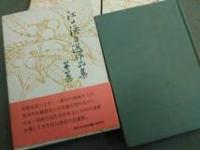 江口渙自選作品集 全3巻 
