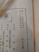 日本佛教史の研究 1～3巻 