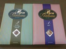 ボン・ガトー 全2巻 生菓子/焼き菓子 チョコレート菓子 基礎知識 