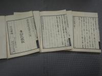 天台四教儀山簣 全3巻　上中下揃