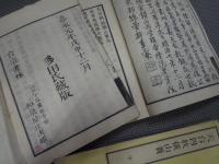 天台四教儀山簣 全3巻　上中下揃