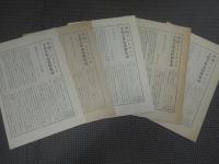 中国プロレタリア文化大革命資料集成　全5冊（月報付）+別巻　　計6冊揃い