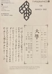 タイポグラフィックス・ティー　Typographics ti: No138　1992年3月　導入期明朝体活字稿