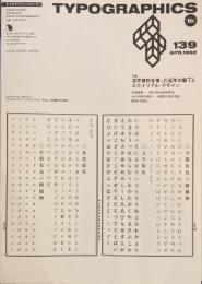 タイポグラフィックス・ティー　Typographics ti: No139　1992年4月　活字資料を使った近年の装丁とエディトリアル・デザイン　