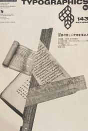 タイポグラフィックス・ティー　Typographics ti: No143　1992年9月　世界の珍しい文字を蒐める　