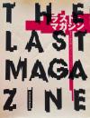 ラスト・マガジン　世界の最先端マガジン・アンソロジー