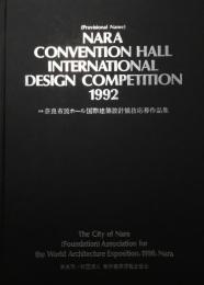 （仮称）奈良市民ホール国際建築設計競技応募作品集　奈良市／財団法人　世界建築博覧会協会