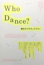 Who Dance?　振付のアクチュアリティ
