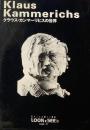 クラウス・カンマーリヒスの世界　Look x See展vol.1