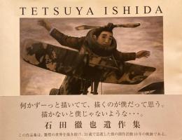 石田徹也 遺作集