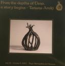 うえののそこから　「はじまり、はじまり」　荒木珠奈展