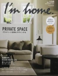 I'm home　no.138　2025年11月号　プライベート空間をデザインする　