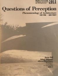 知覚の問題　建築の現象学　建築と都市　1994年7月臨時増刊　a+u