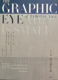 The Graphic Eye of TAMOTSU YAGI　八木保の選択眼