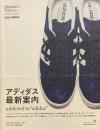 アディダス最新案内　Sneaker Tokyo Vol.4 adidas