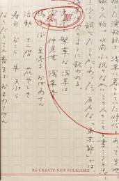 疾駆　Chic　シック　第8号　浅草