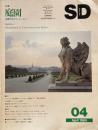 SD　スペースデザイン　1984年4月号　NO.235　庭園：虚構仕掛のワンダーランド