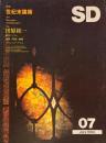 SD　スペースデザイン　1984年7月号　NO.238　世紀末建築　田原桂一　