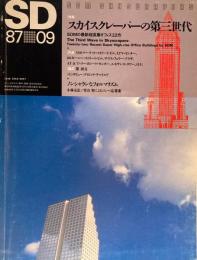 SD　スペースデザイン　1987年9月号　NO.276　スカイスクレーパーの第3世代　