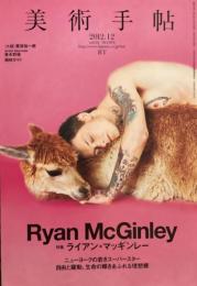 美術手帖　2012年12月号　976号　ライアン・マッギンレー