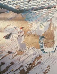 サラ・ジー　メゾンエルメス　2008