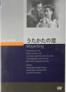 うたかたの恋　アナトール・リトヴァク　クラシック・シネマ館　DVD