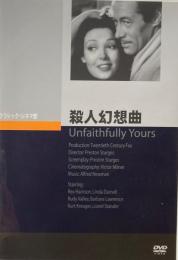 殺人幻想曲　ブレストン・スタージェス　クラシック・シネマ館　DVD 