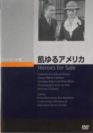 飢ゆるアメリカ　ウィリアム・A・ウェルマン　クラシック・シネマ館　DVD 　