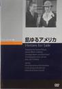 飢ゆるアメリカ　ウィリアム・A・ウェルマン　クラシック・シネマ館　DVD 　