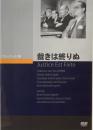 裁きは終りぬ　アンドレ・カイヤット　クラシック・シネマ館　DVD 　