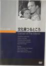 文化果つるところ　キャロル・リード　クラシック・シネマ館　DVD
