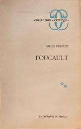 Foucault　Gilles Deleuze　ジル・ドゥルーズ