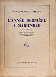 L'année dernière a Marienbad　 Alain Robbe-Grillet　アラン・ロべ・グリエ　