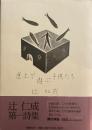 屋上で遊ぶ子供たち　辻仁成　