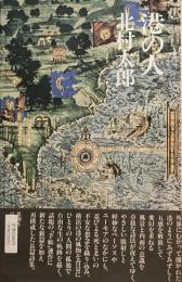 港の人　北村太郎