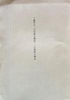 工藤哲巳展　galerie 16　1983