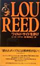 ルー・リード　ワイルド・サイドを歩け　LOU REED
